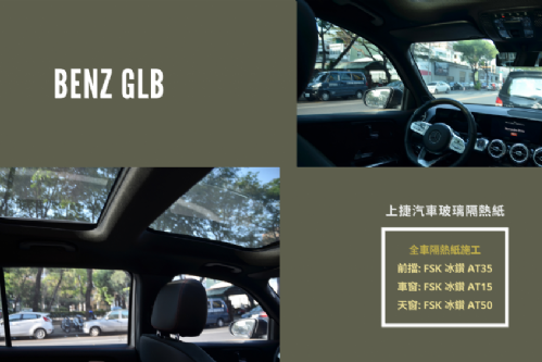 BENZ GLB - FSK冰鑽旗艦AT系列